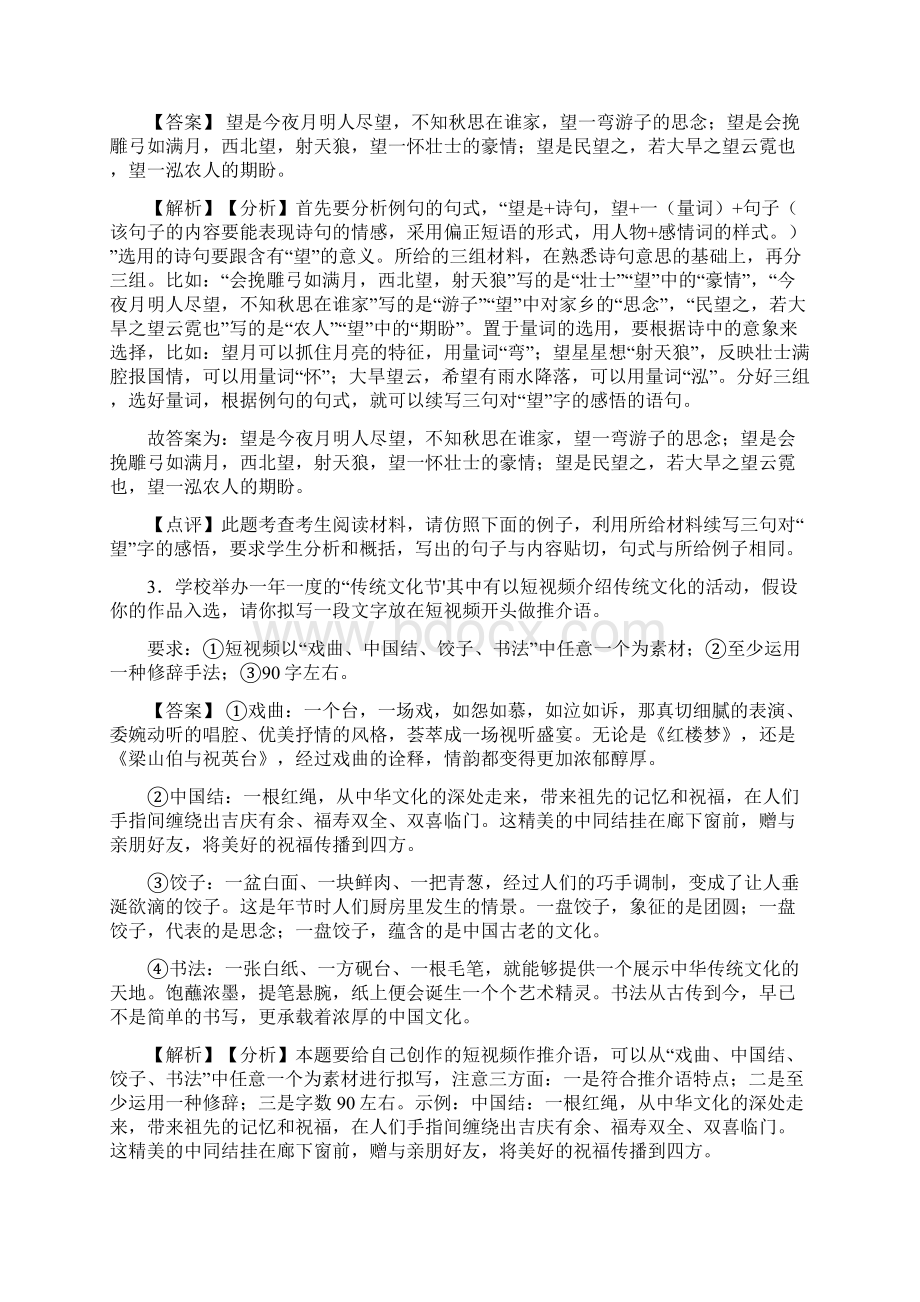 高考语文 扩展语段专项训练50.docx_第2页