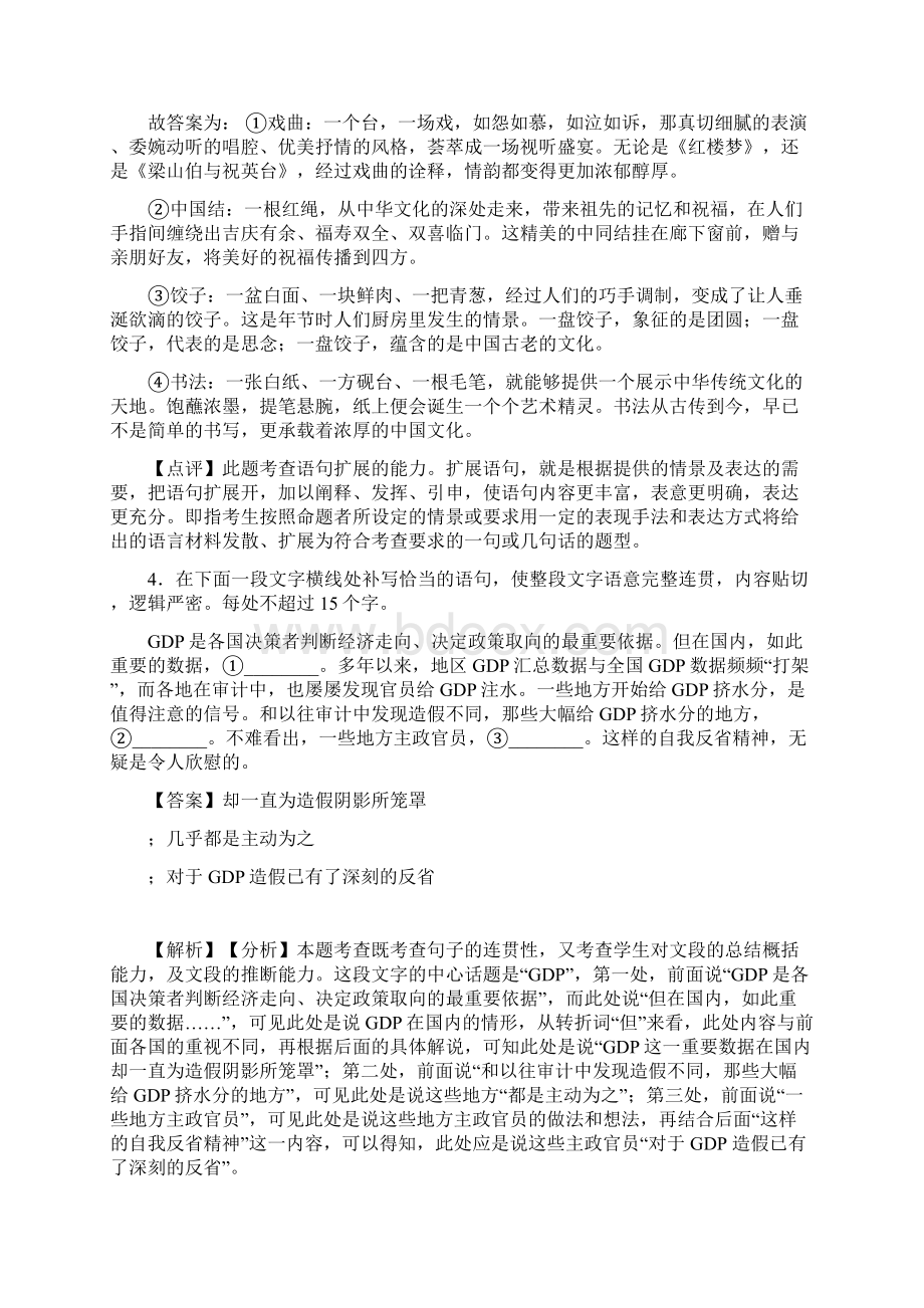 高考语文 扩展语段专项训练50.docx_第3页