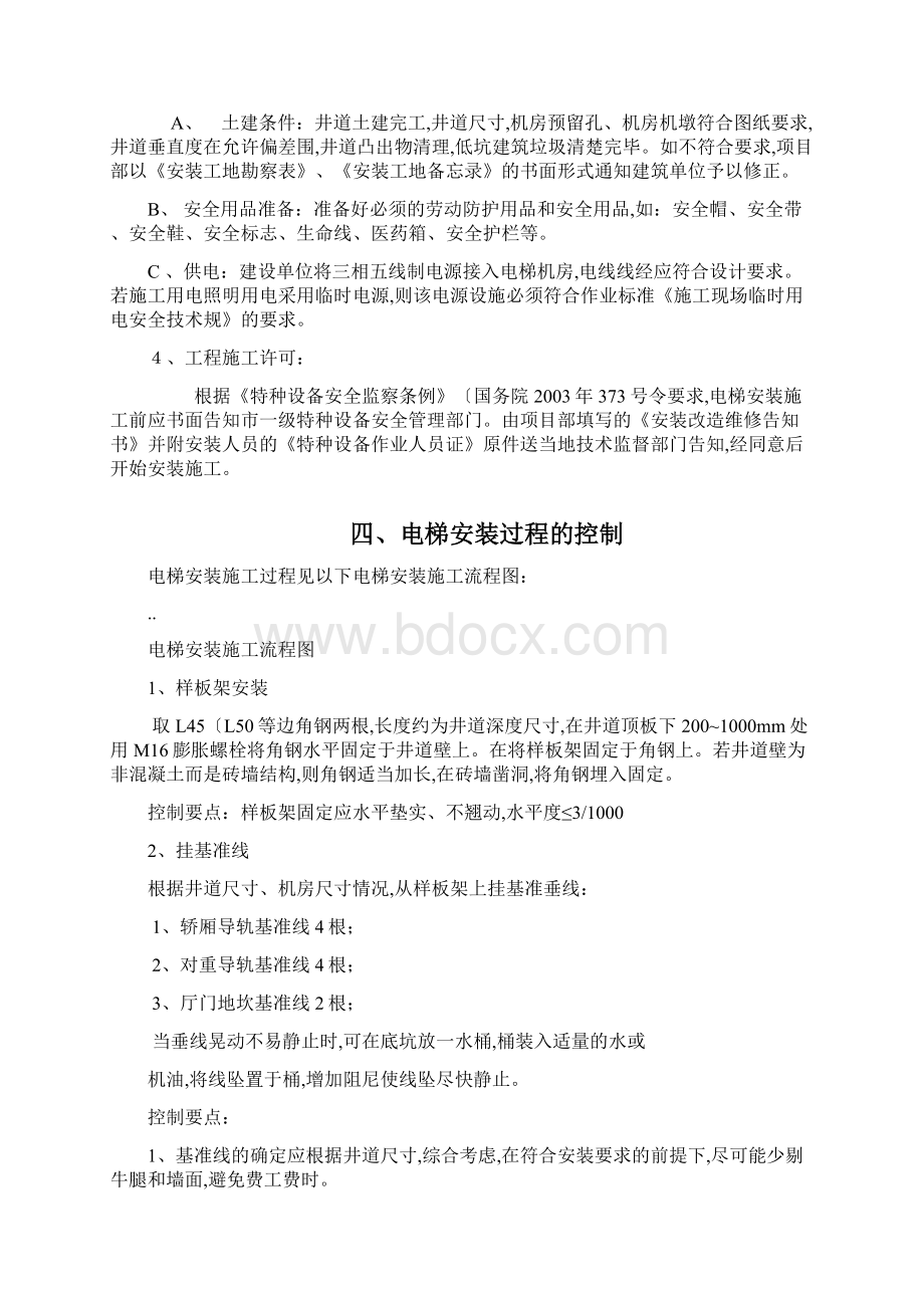 电梯安装工程施工组织设计方案.docx_第2页