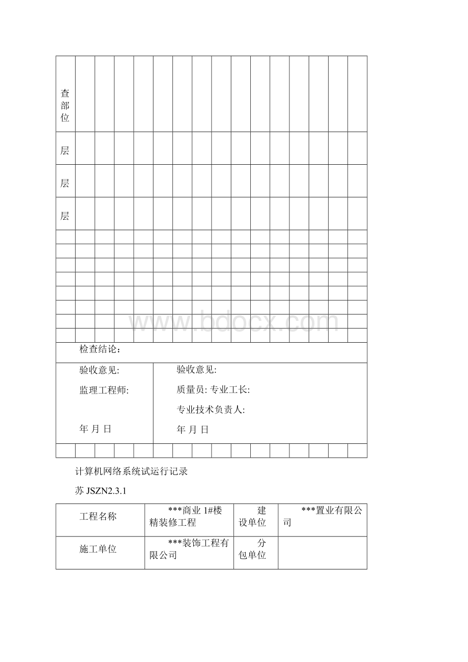 智能化工程竣工资料全套竣工资料范本.docx_第3页