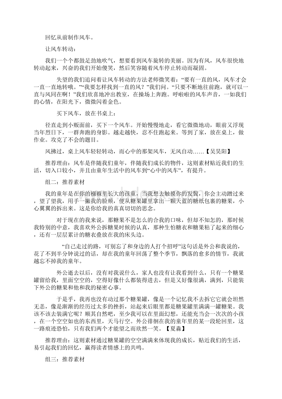 素材展示与整合自我成长类作文素材库建立.docx_第3页