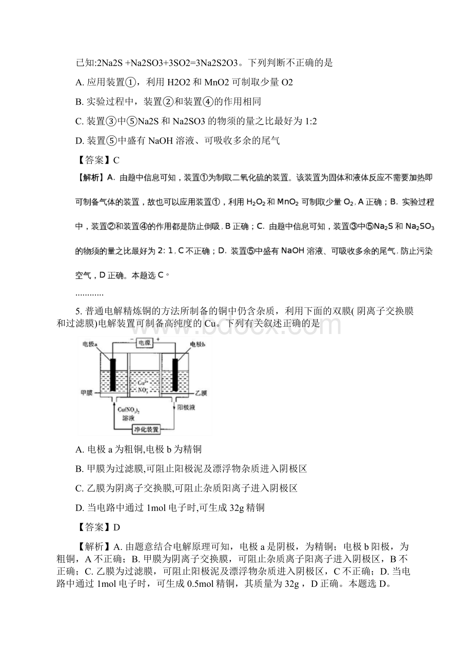 河南省天一大联考届高三阶段性测试五河南版理科综合化学精校解析Word版.docx_第3页