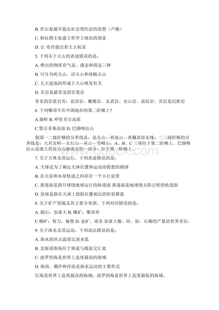 贵州公务员考试试题及答案不看别后悔文档格式.docx_第2页