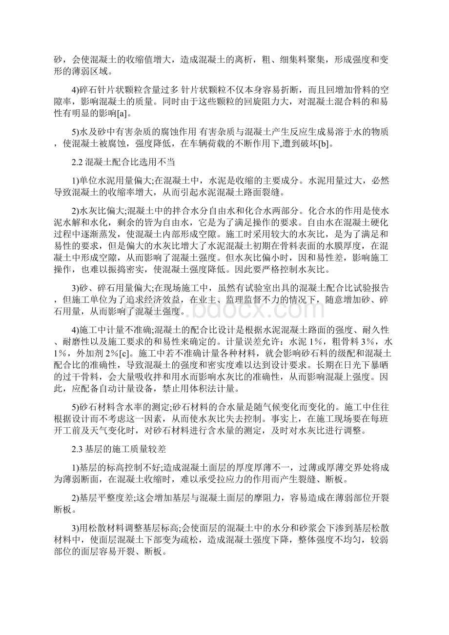 水泥混凝土路面常见病害及分析Word文档格式.docx_第3页