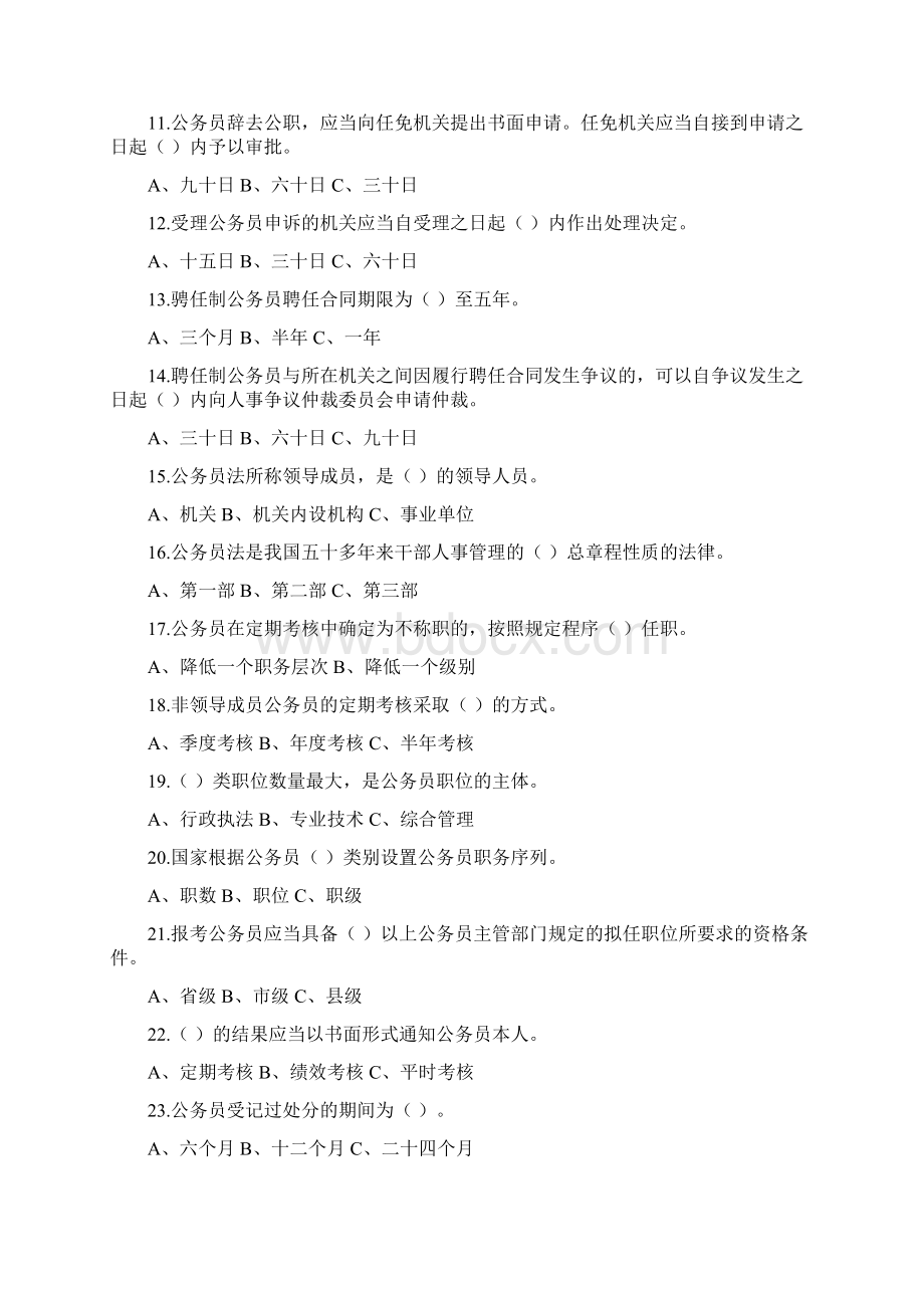 过渡为公务员人民警察考试复习范围.docx_第2页