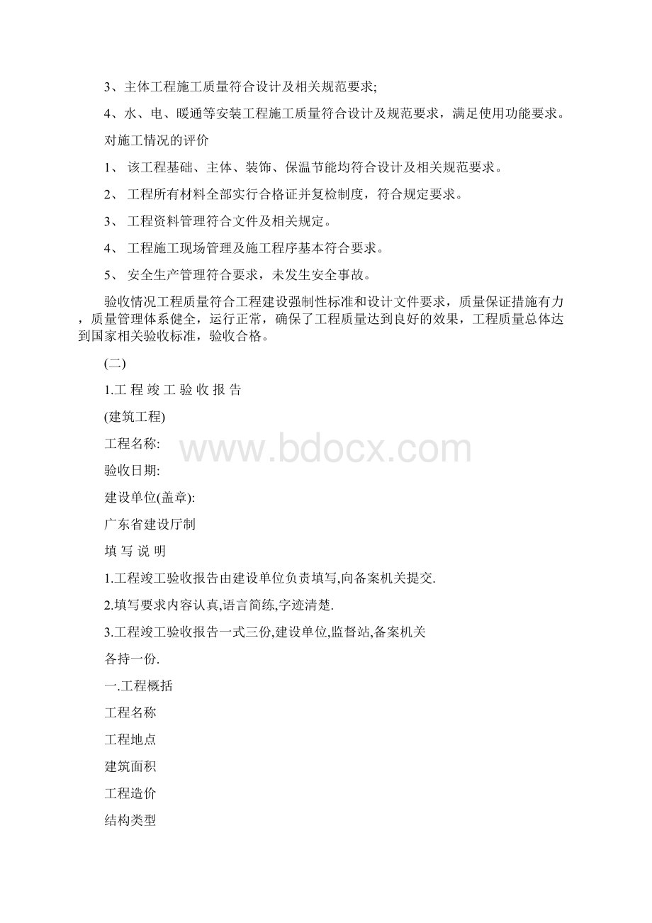 单位工程竣工验收报告.docx_第2页