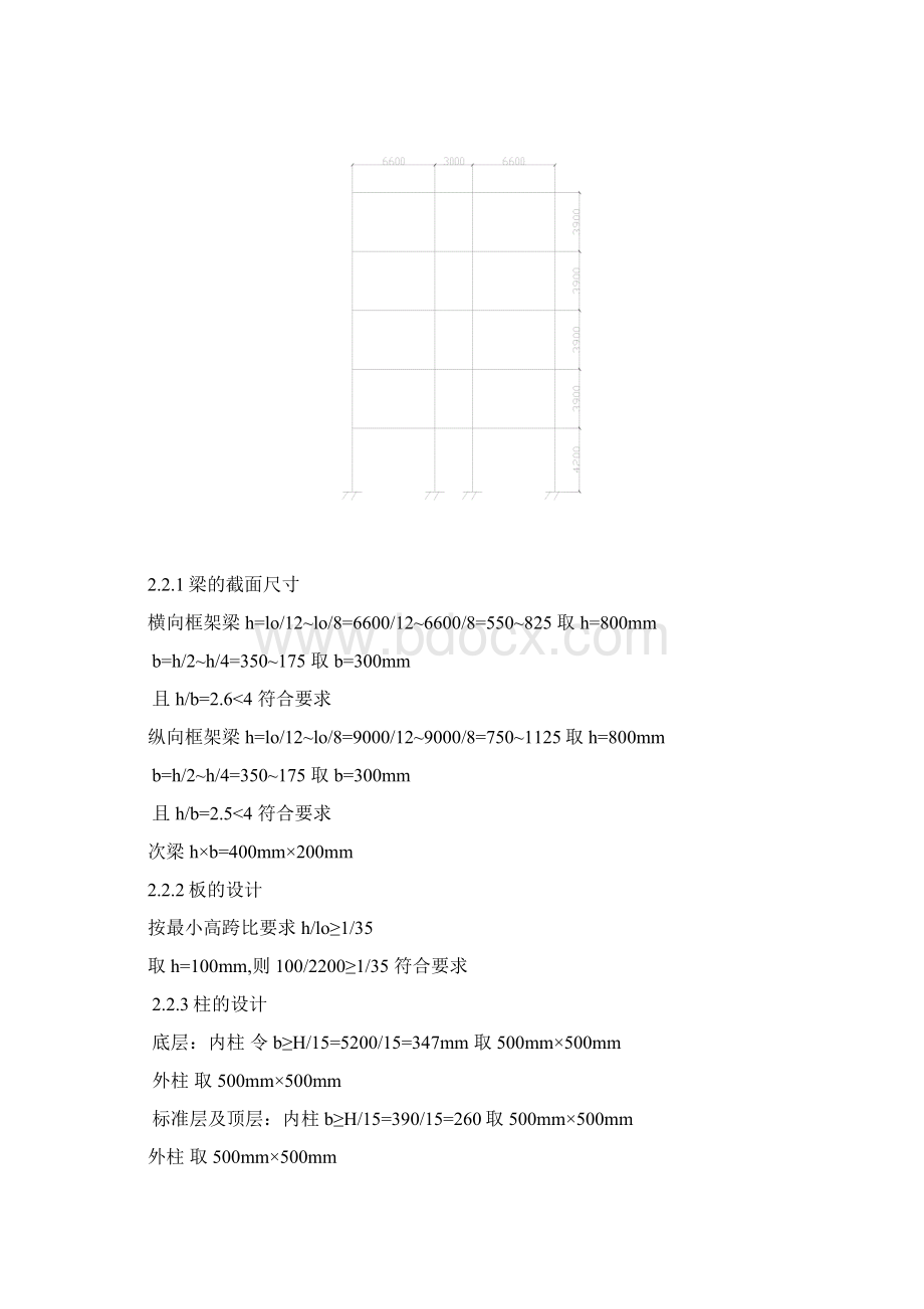 某五层教学楼计算书 26.docx_第2页