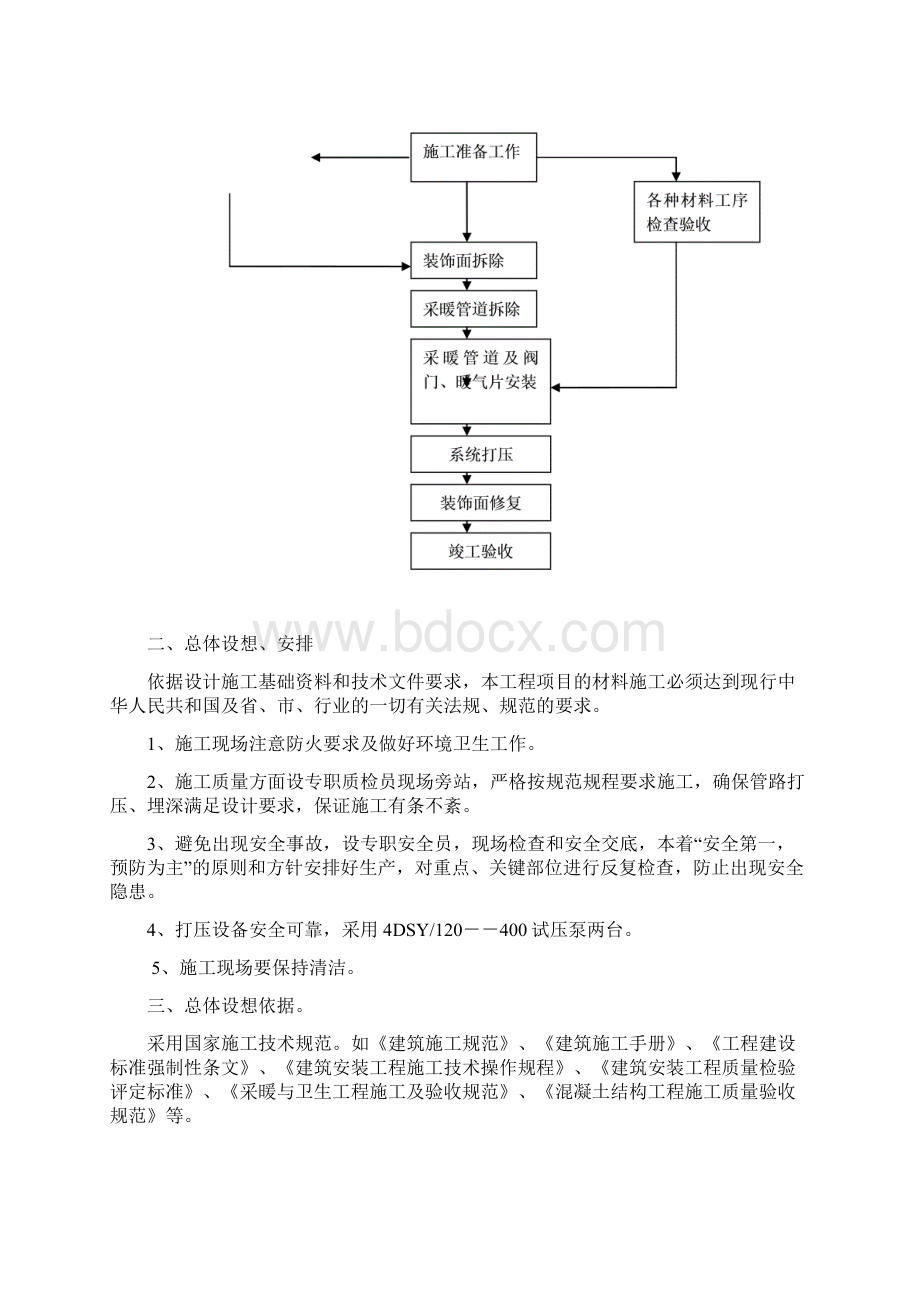 一厂幼儿园暖气系统改造施工方案Word下载.docx_第2页