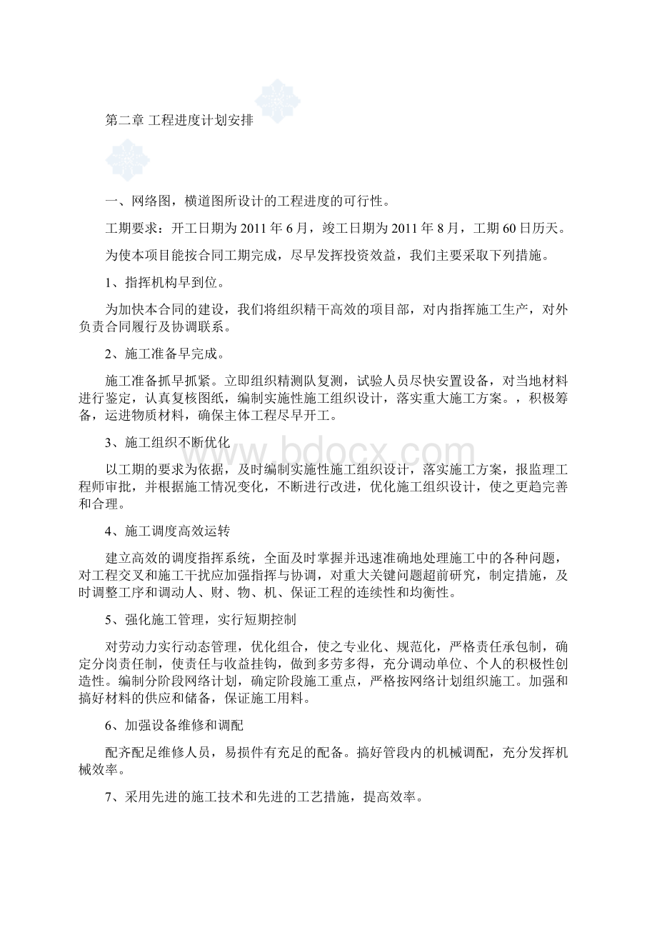 一厂幼儿园暖气系统改造施工方案Word下载.docx_第3页