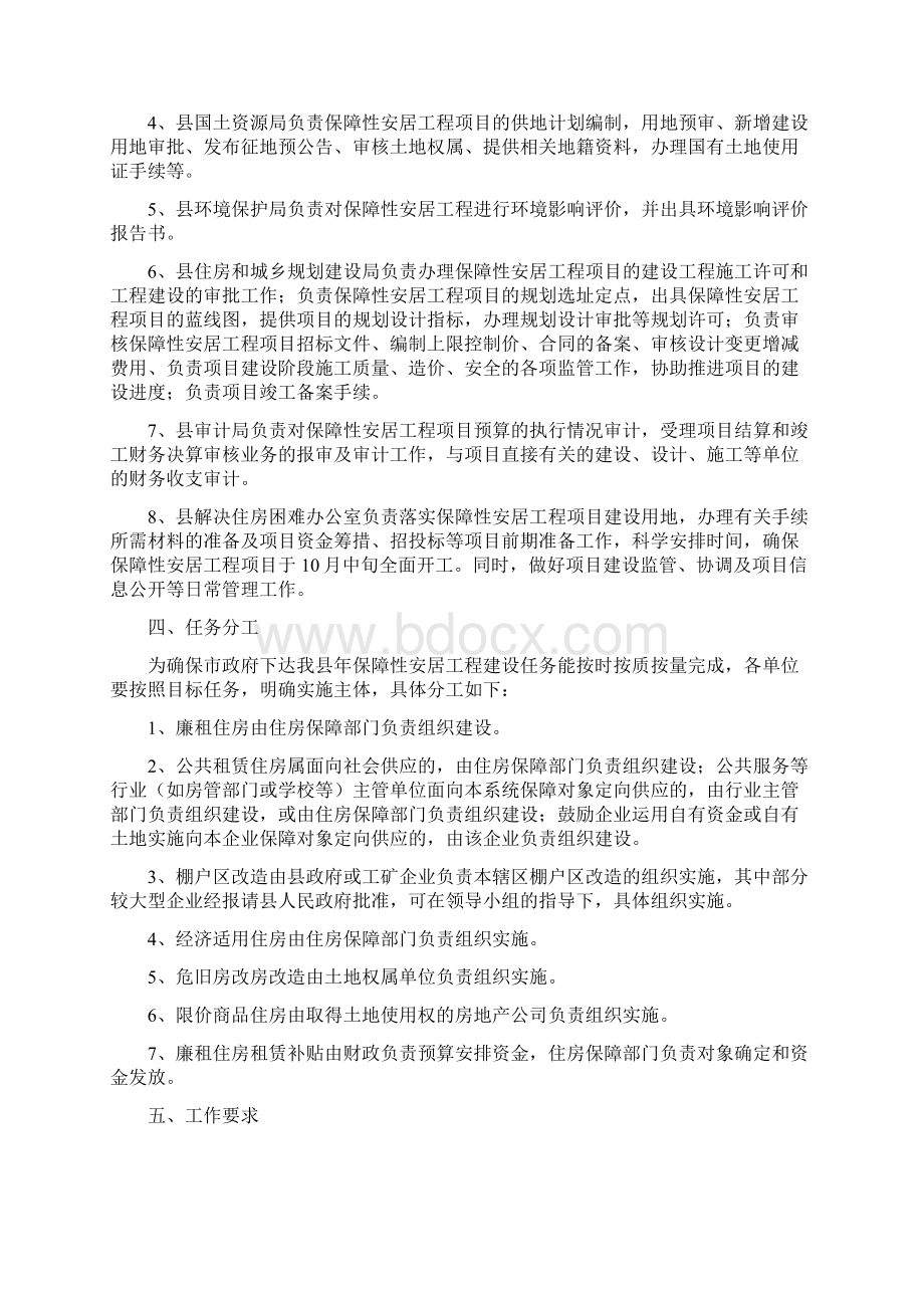 保障性安居房落实方法.docx_第2页