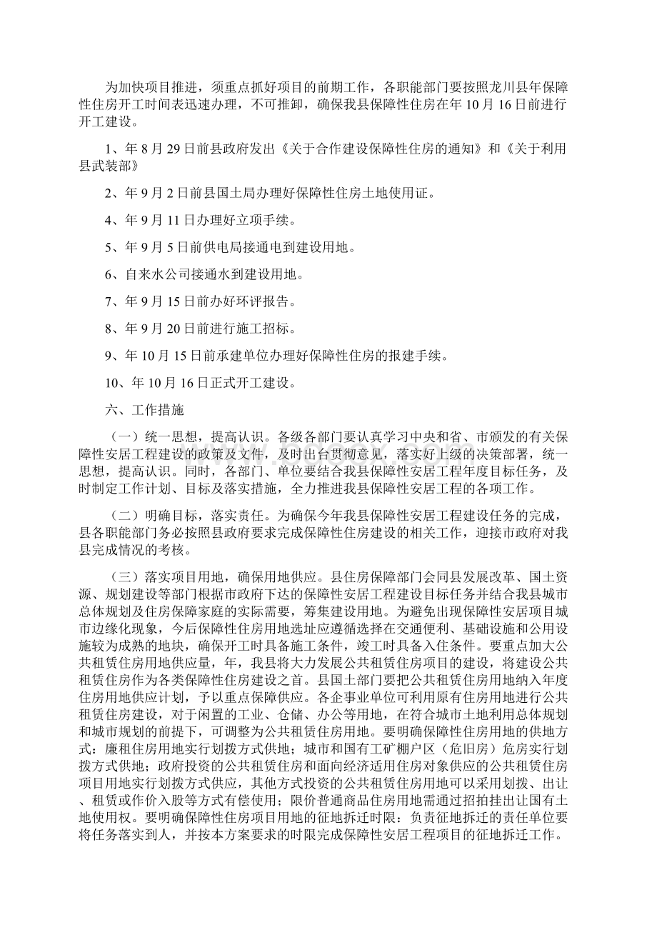 保障性安居房落实方法Word文件下载.docx_第3页