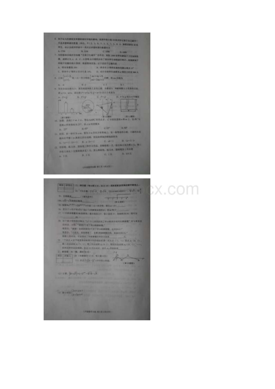 山东省临沭县七年级下期末数学试题扫描版试题+word答案.docx_第2页