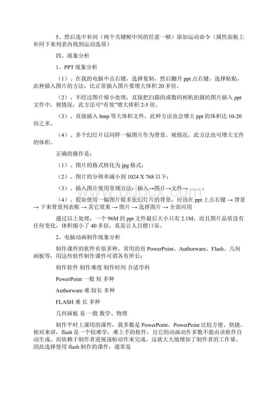 关于信息技术教师实习报告3篇.docx_第3页