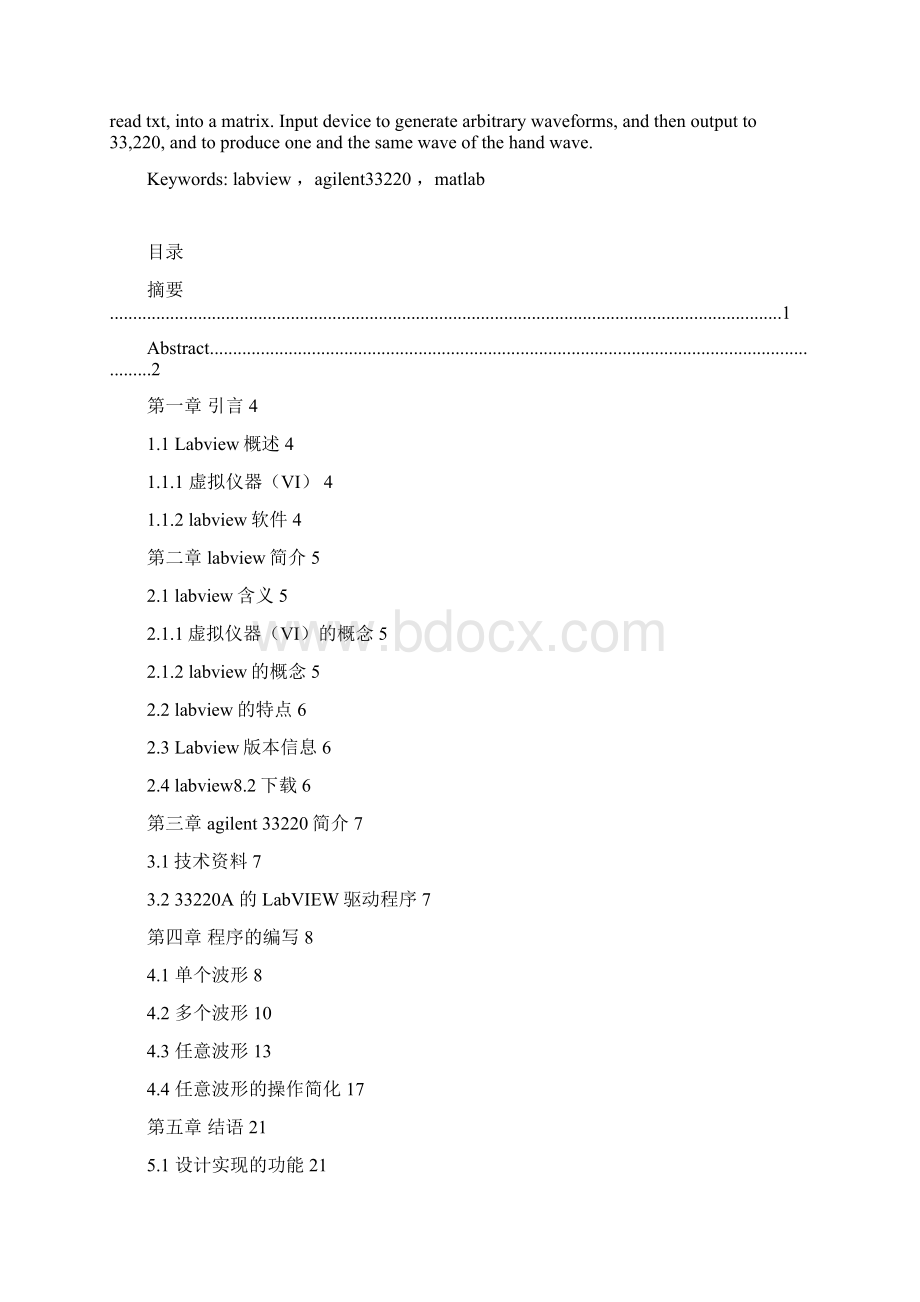 labview通过USB控制agilent33220.docx_第2页