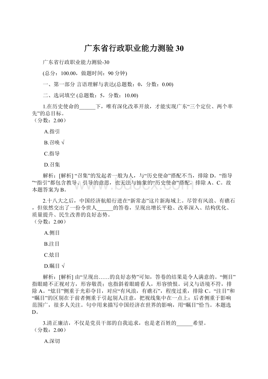 广东省行政职业能力测验30Word文件下载.docx