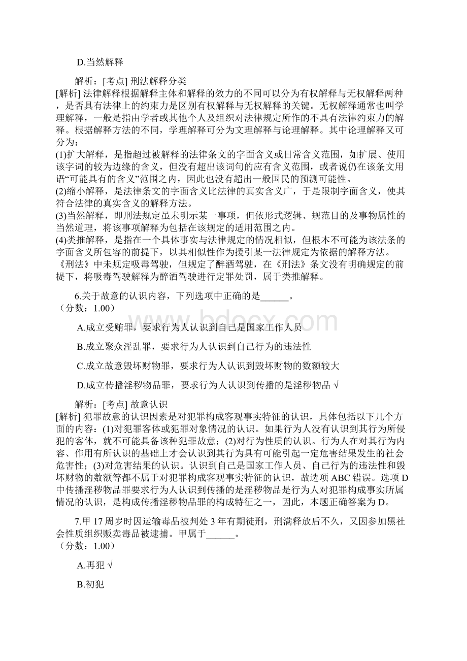 法律硕士联考专业基础课非法学真题Word文件下载.docx_第3页