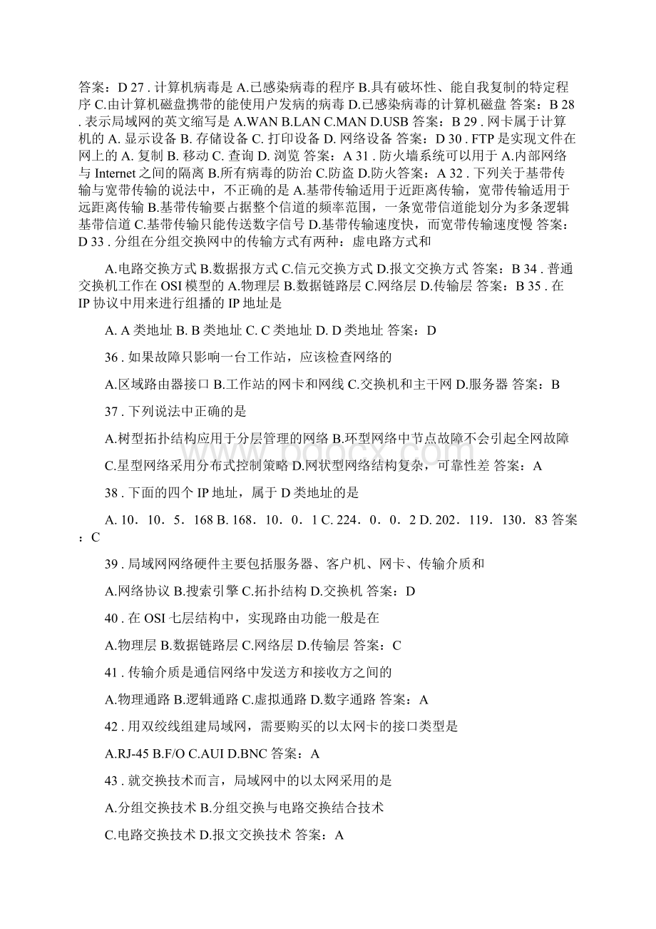 计算机硬件类计算机网络基础1.docx_第2页