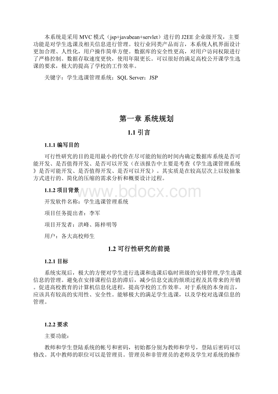 学生选课管理系统数据库课程设计Word文件下载.docx_第2页