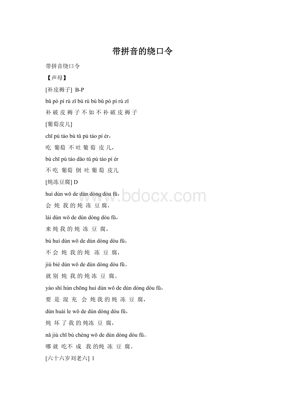 带拼音的绕口令.docx_第1页