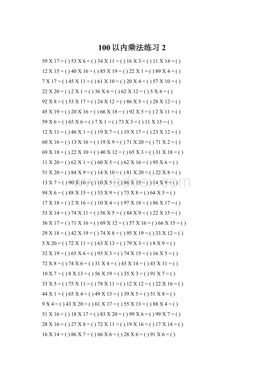 100以内乘法练习 2.docx_第1页