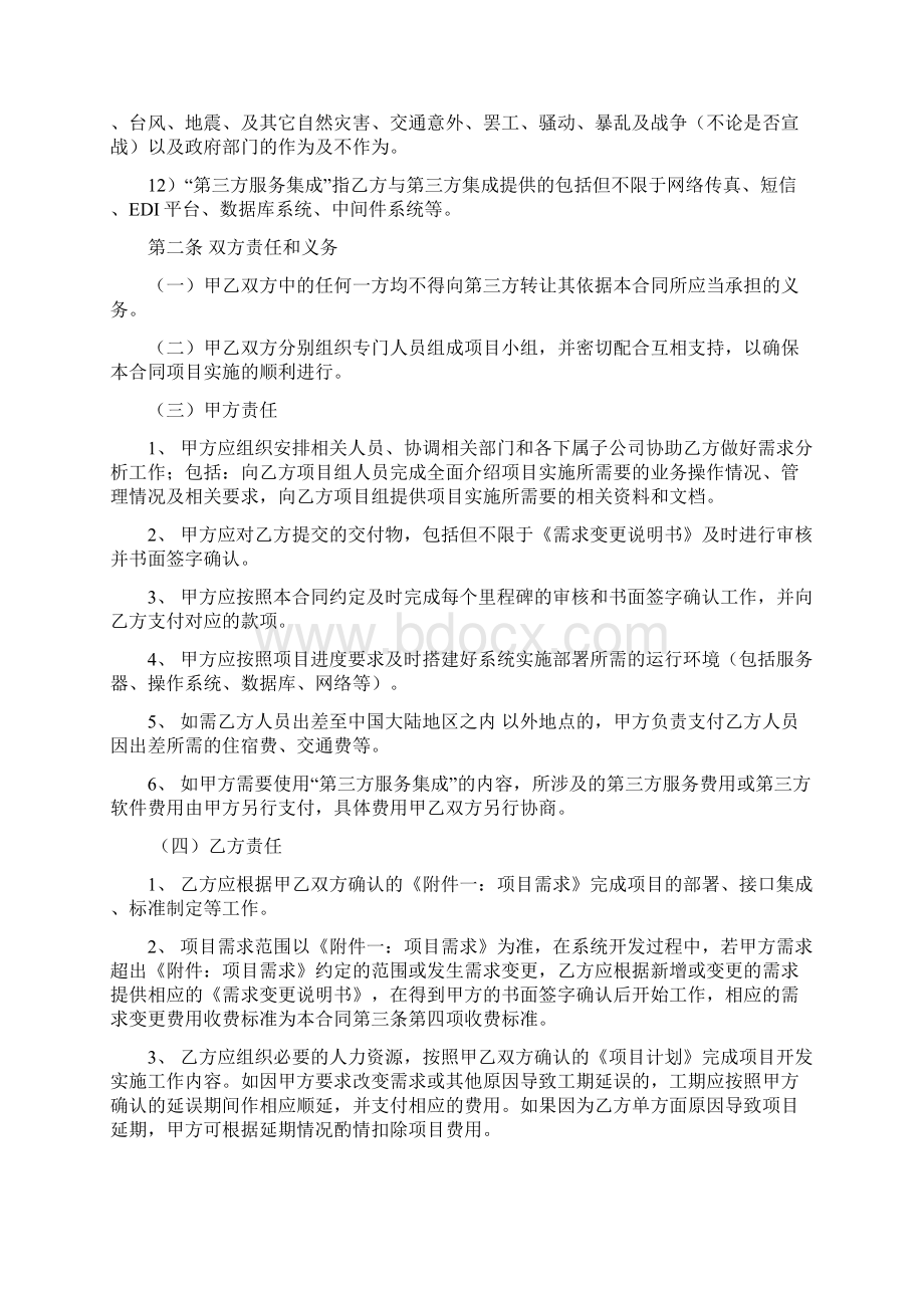 软件定制开发合同范本.docx_第2页