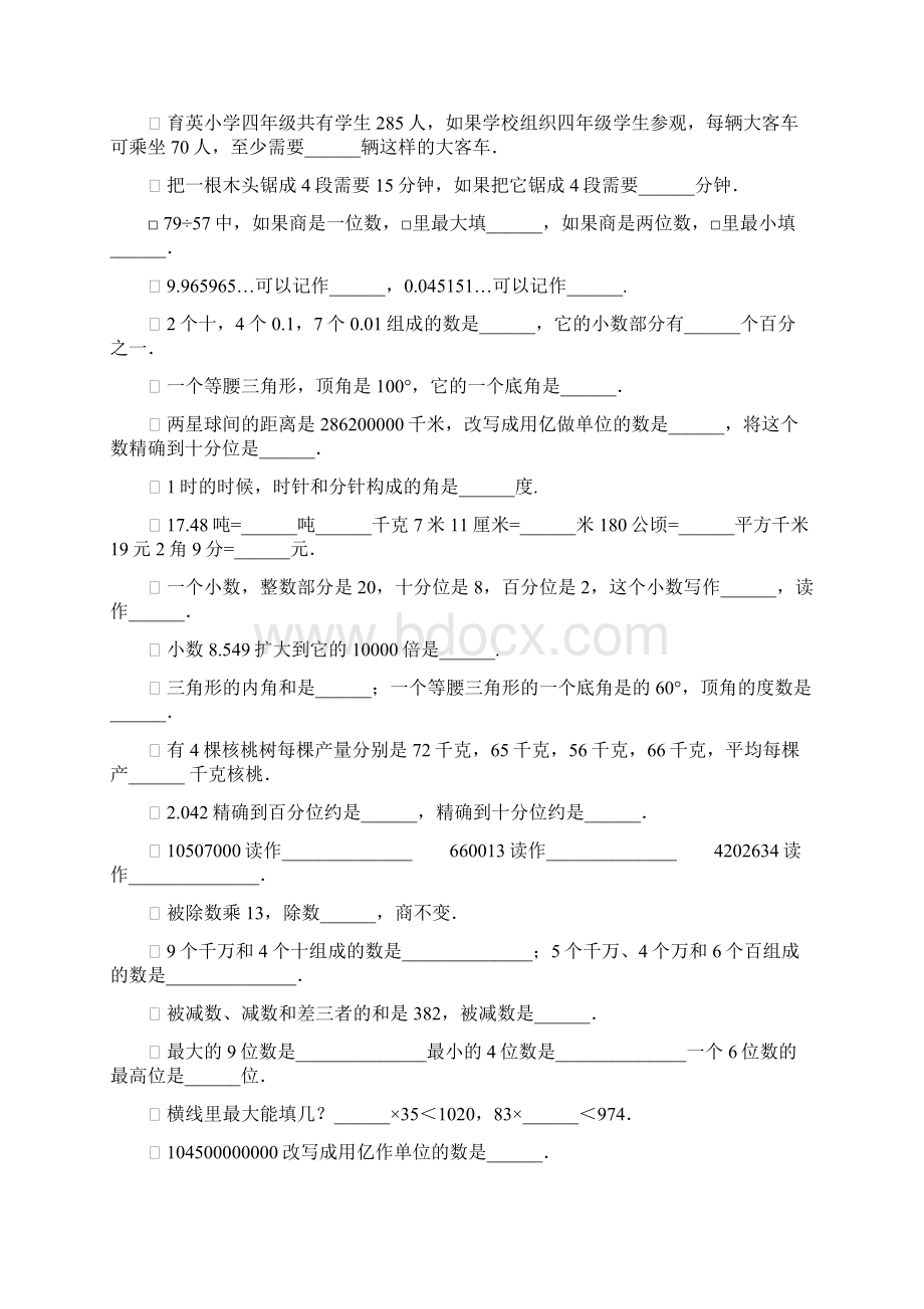 四年级数学上册期末填空题专项复习156.docx_第2页