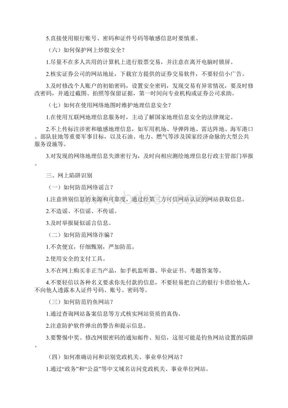 网络信息安全知识宣传手册Word文档格式.docx_第3页