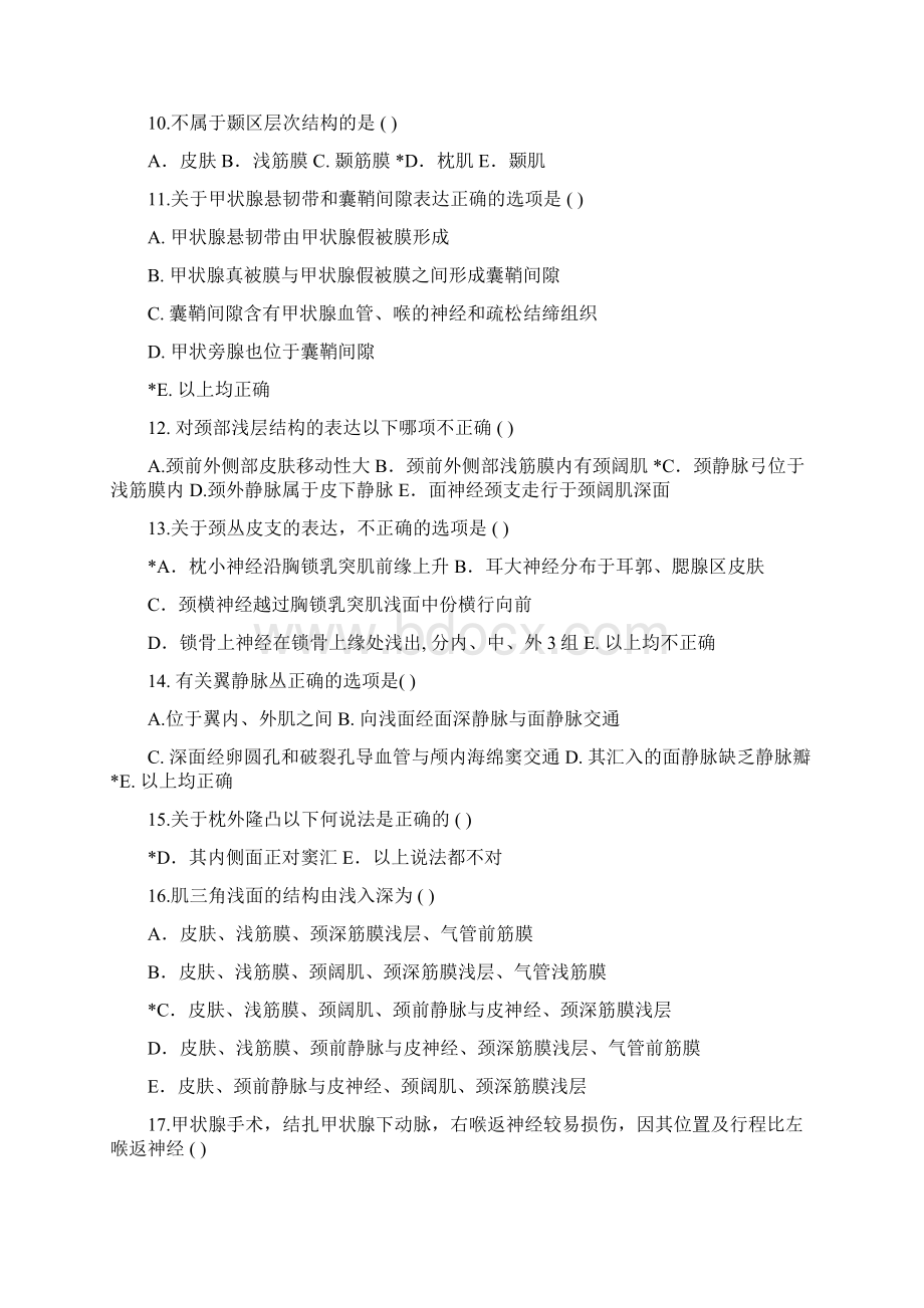 口腔解剖生理学习题Word文件下载.docx_第2页