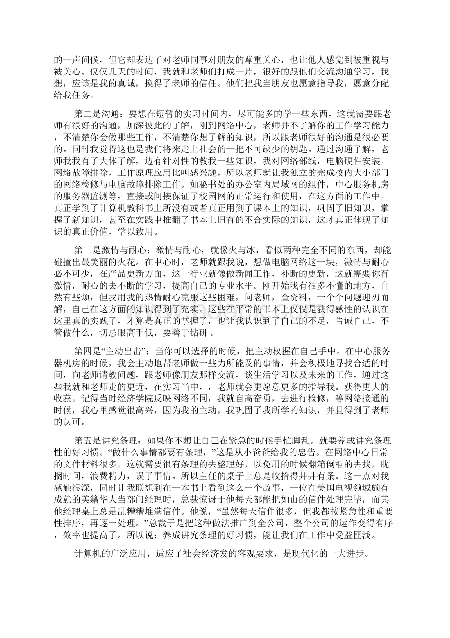 计算机专业毕业实习自我鉴定范本.docx_第3页