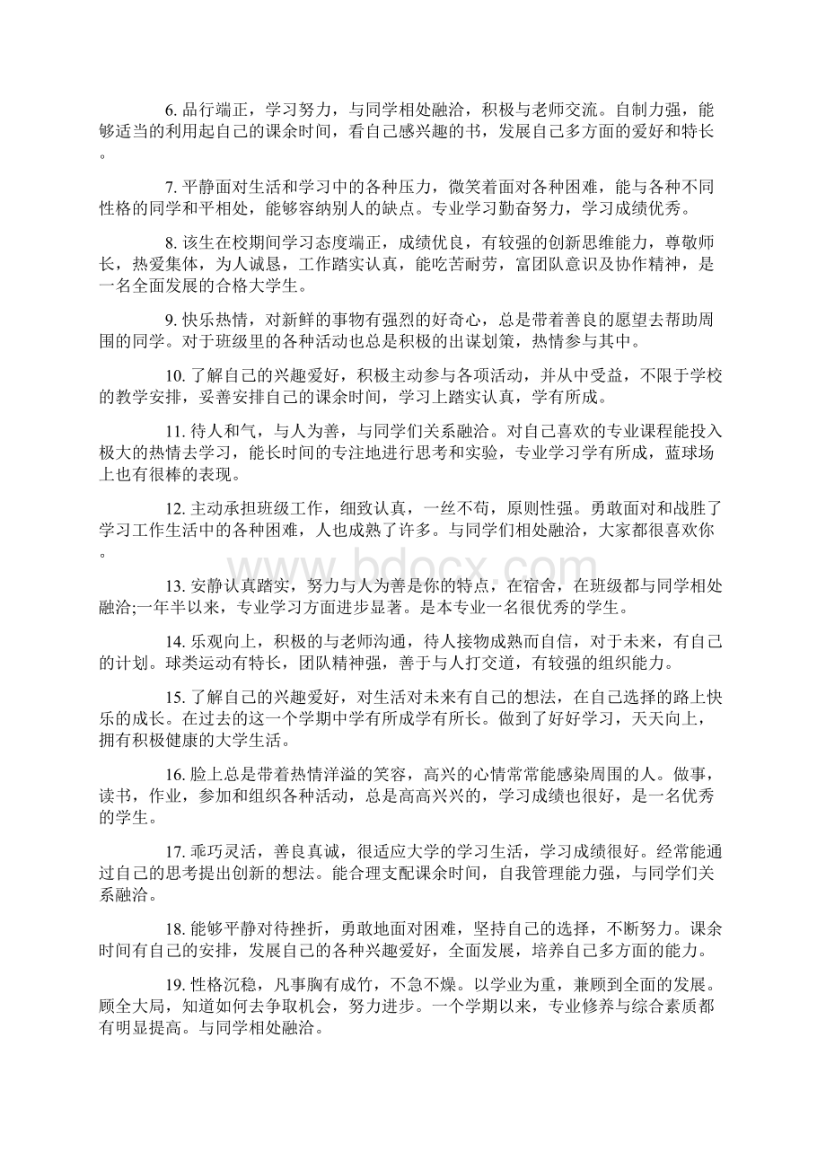 大学辅导员期末对学生的评语Word文档格式.docx_第3页