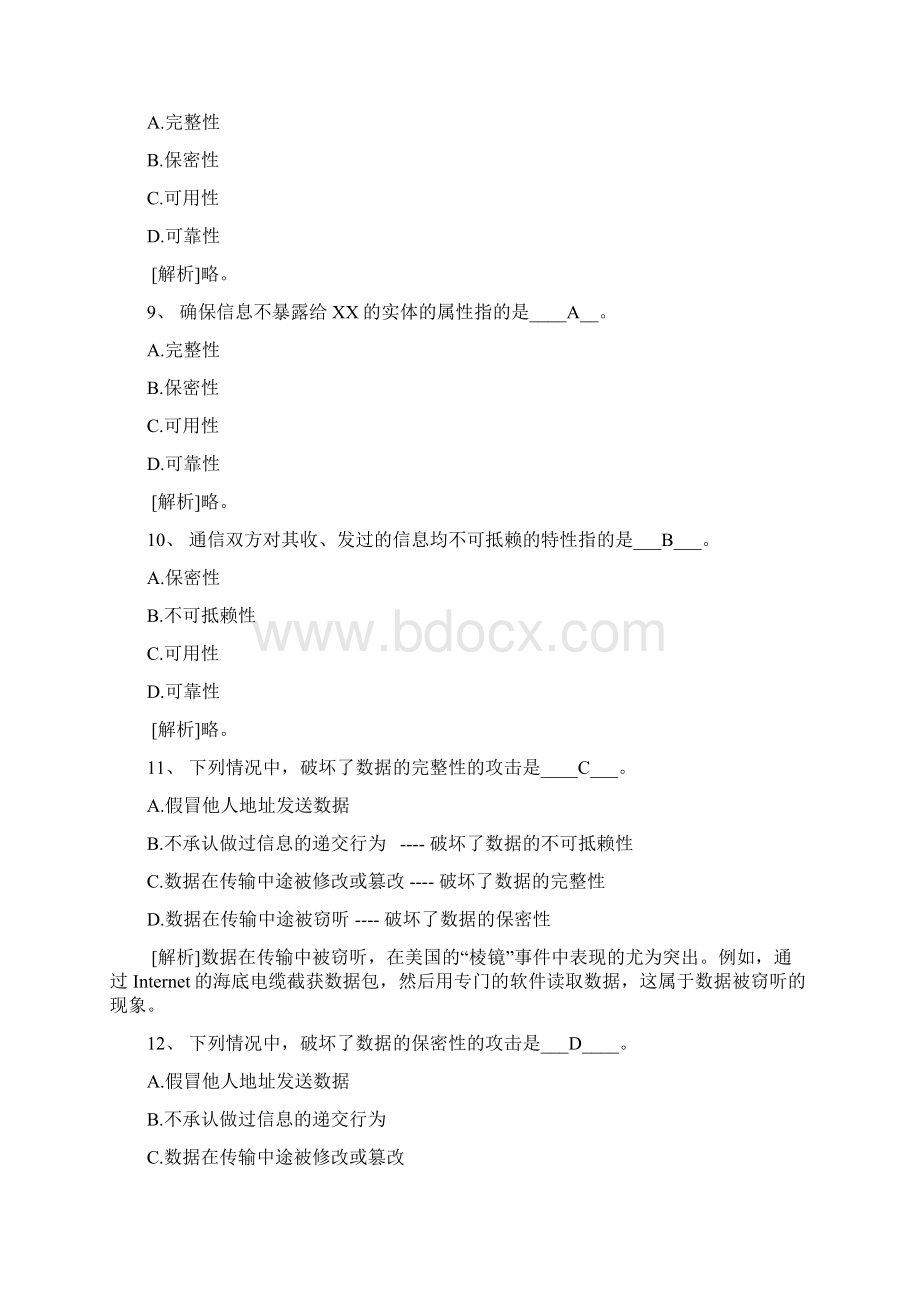 8计算机信息安全Word格式.docx_第3页