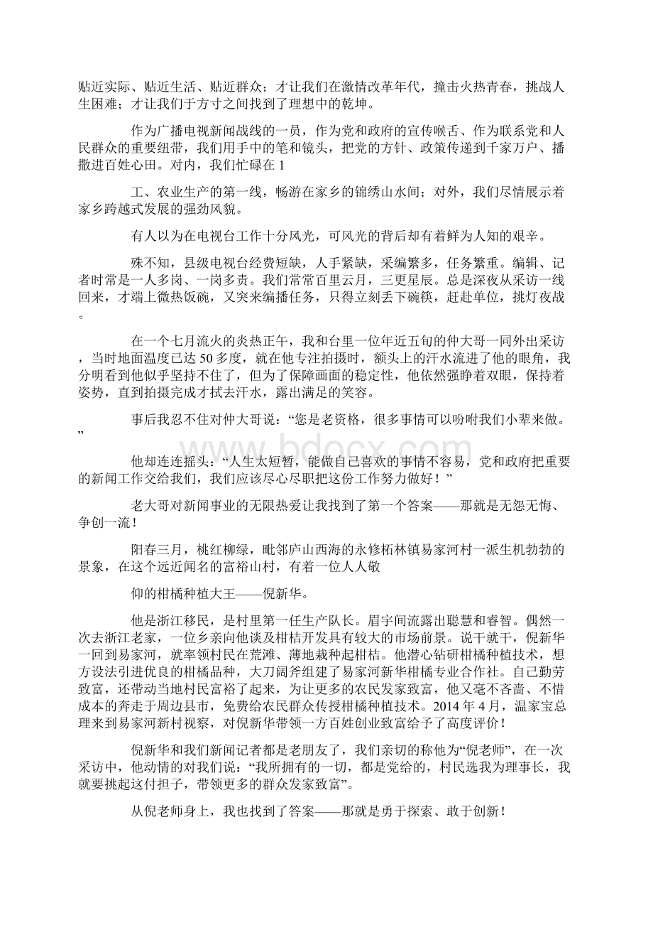 新闻记者青春演讲稿撞击新青年.docx_第3页