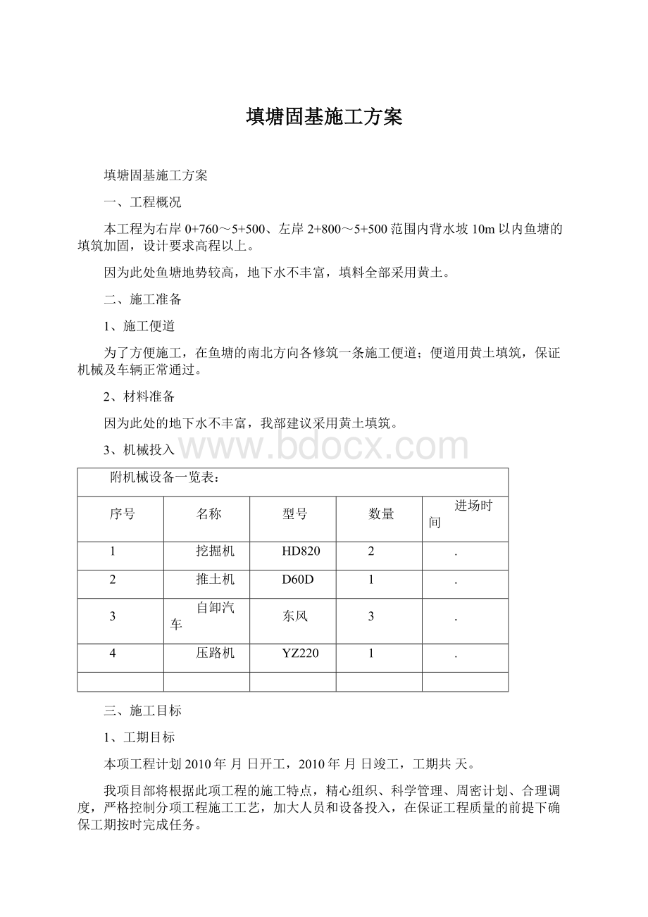 填塘固基施工方案.docx_第1页