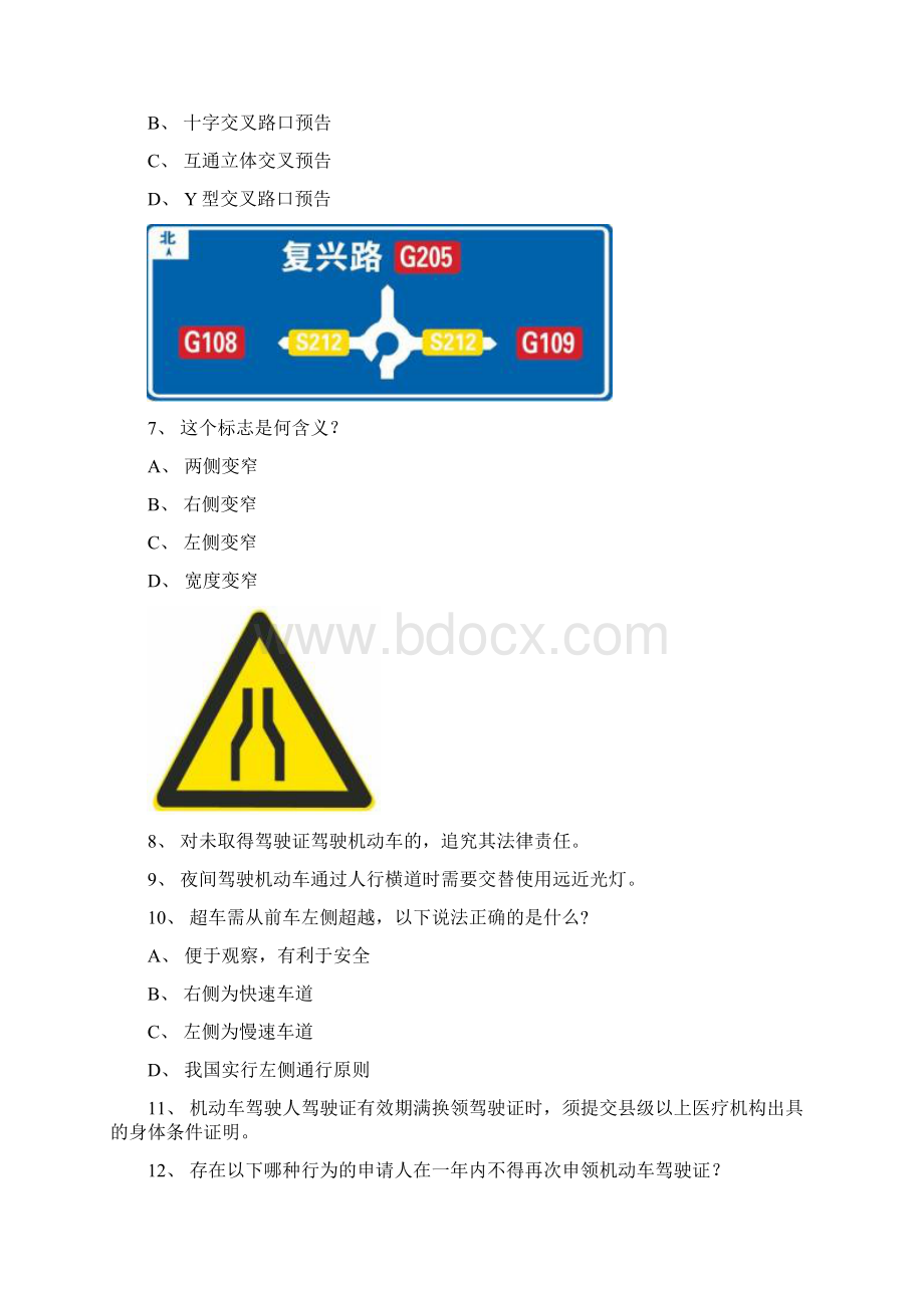 东山县驾驶员考试c1小车仿真试题.docx_第2页