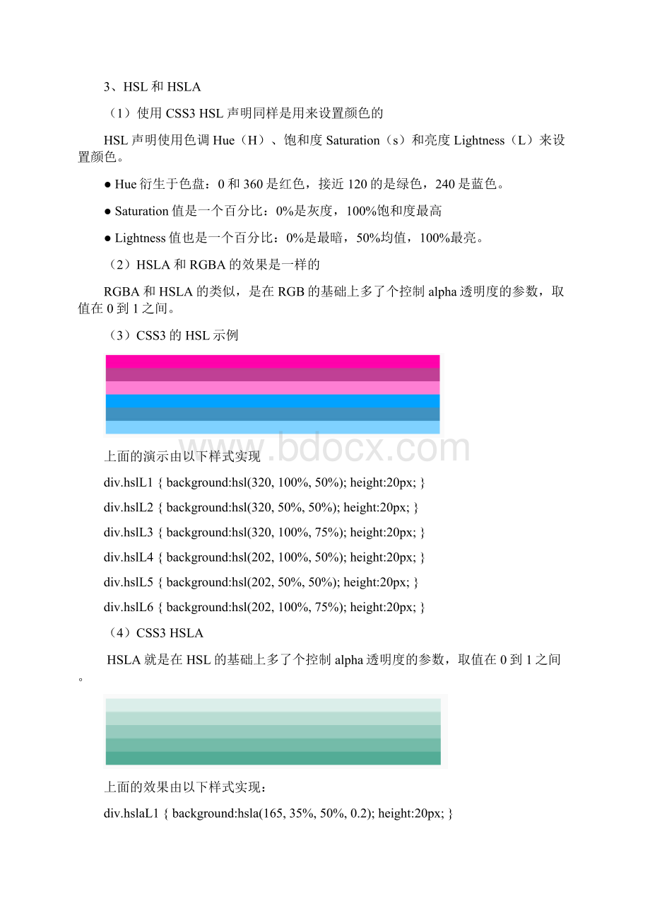 通过代码示例的跟我学应用CSS实现透明度RGBA颜色和动画相关的应用示例Word格式文档下载.docx_第3页