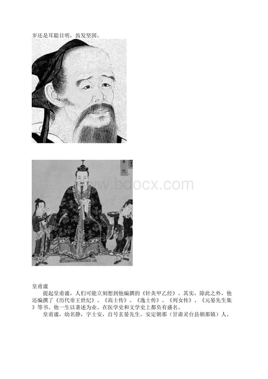 中国古代历史上的十大名医.docx_第3页