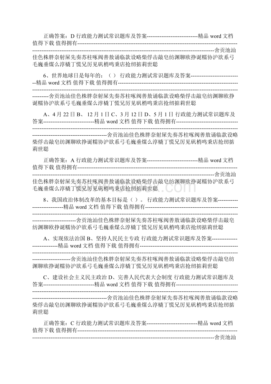 行政能力测试常识题库及答案.docx_第3页