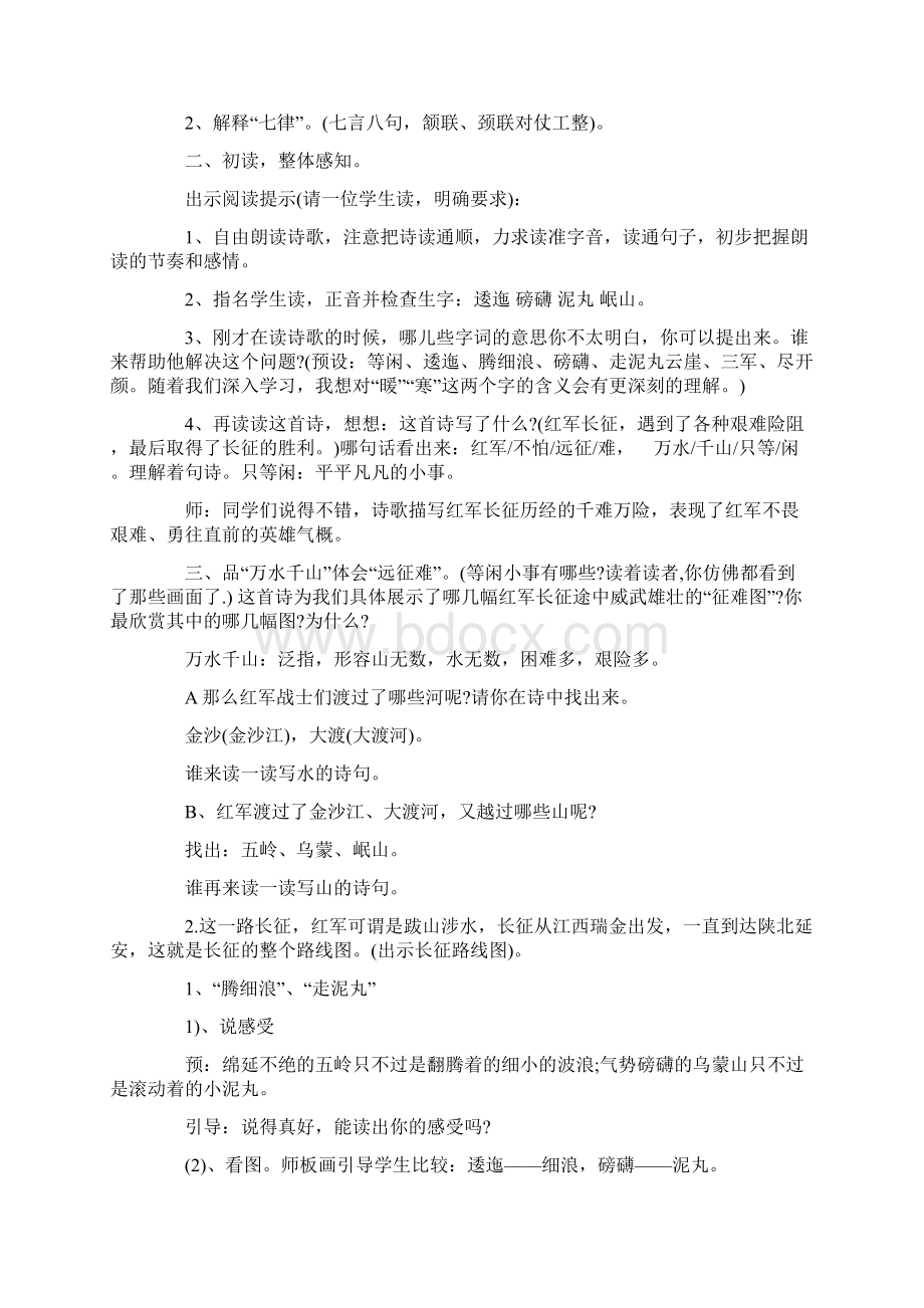 七律长征精选优秀教案Word文件下载.docx_第2页