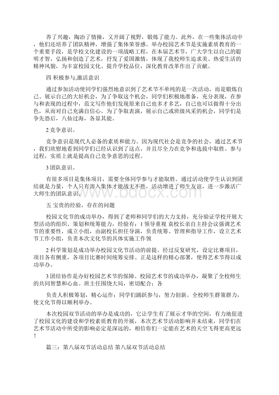 双节文化活动总结文档格式.docx_第3页