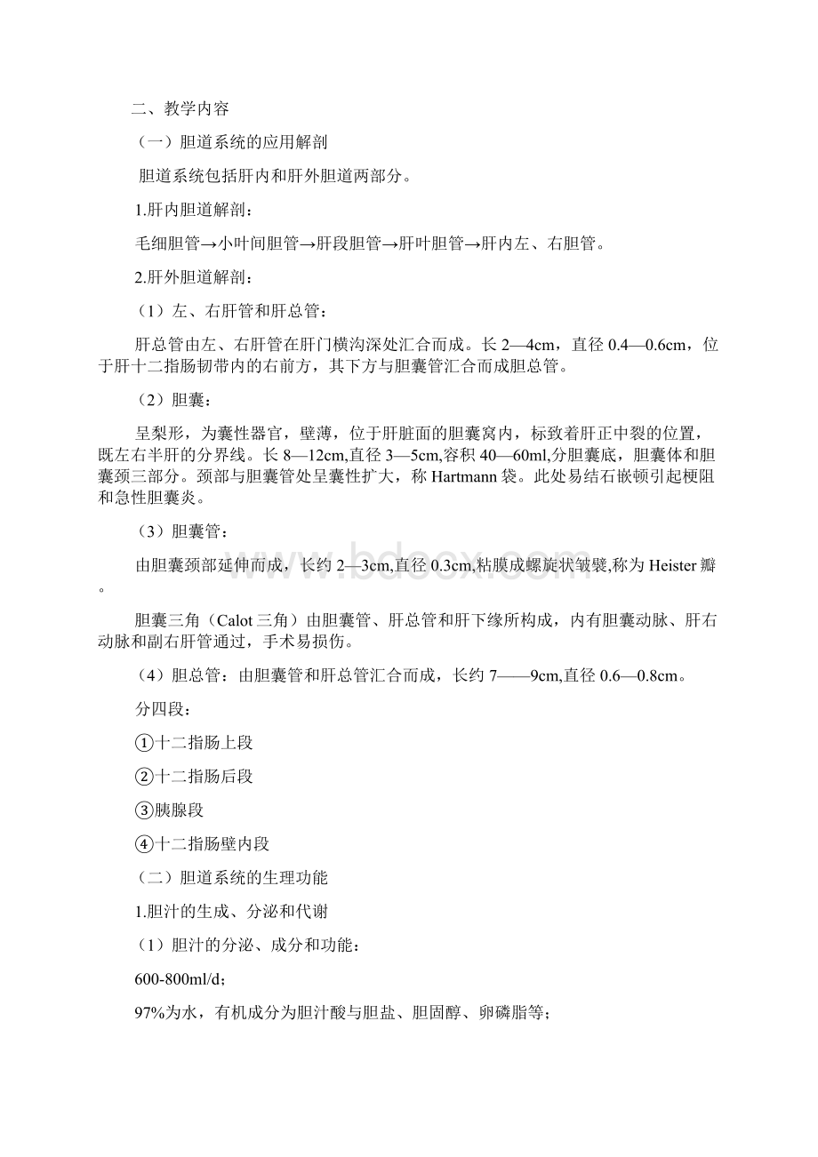 胆道疾病教学案.docx_第3页