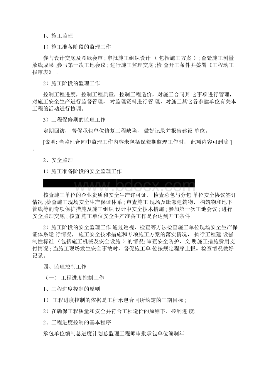 监理专题会议纪要范文3篇.docx_第3页