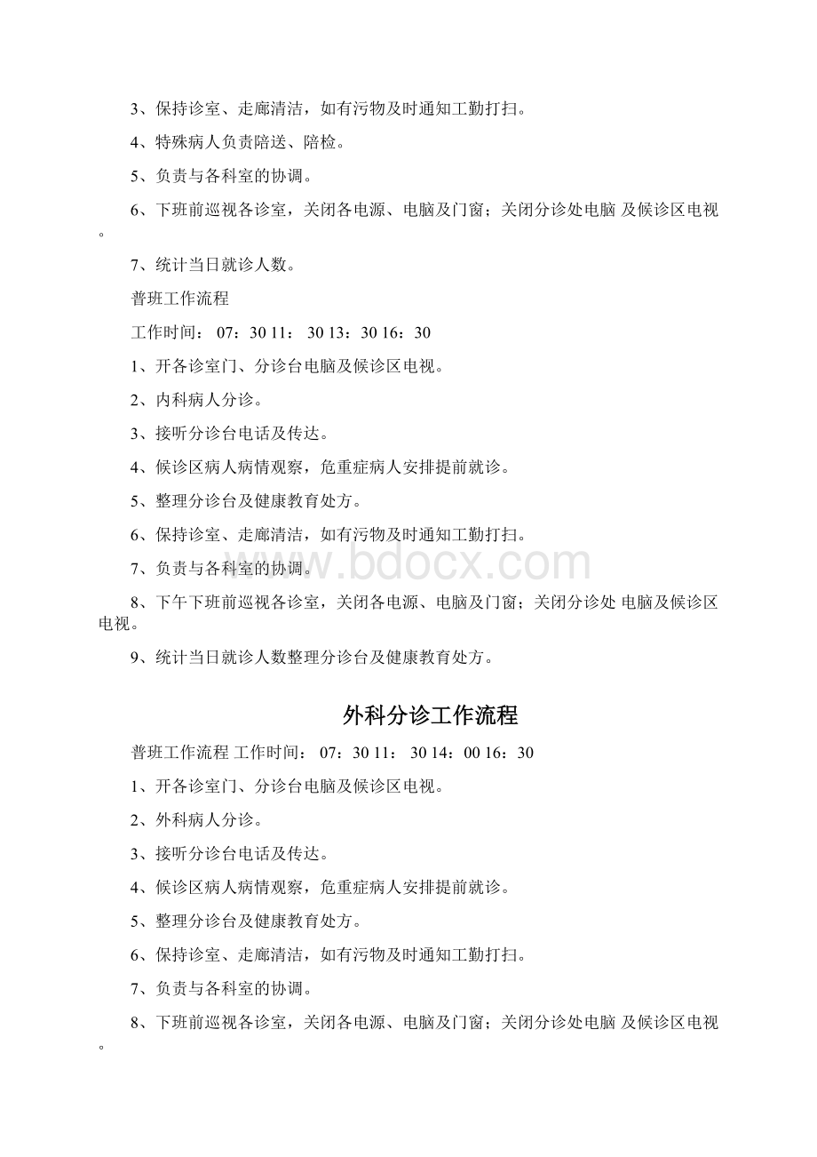 门诊工作流程资料.docx_第2页