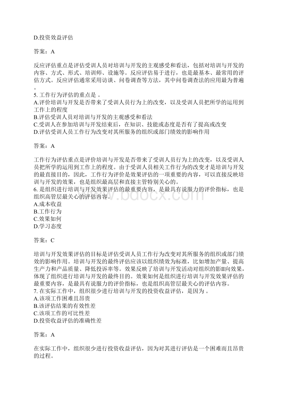 人力资源管理专业知识与实务练习题人力资源培训与开发.docx_第2页