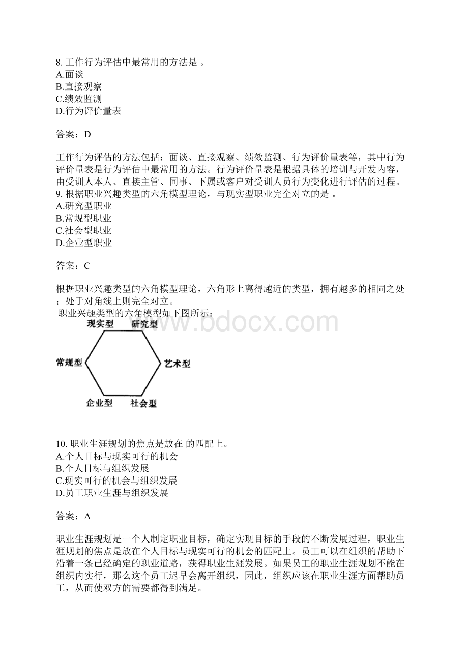 人力资源管理专业知识与实务练习题人力资源培训与开发.docx_第3页