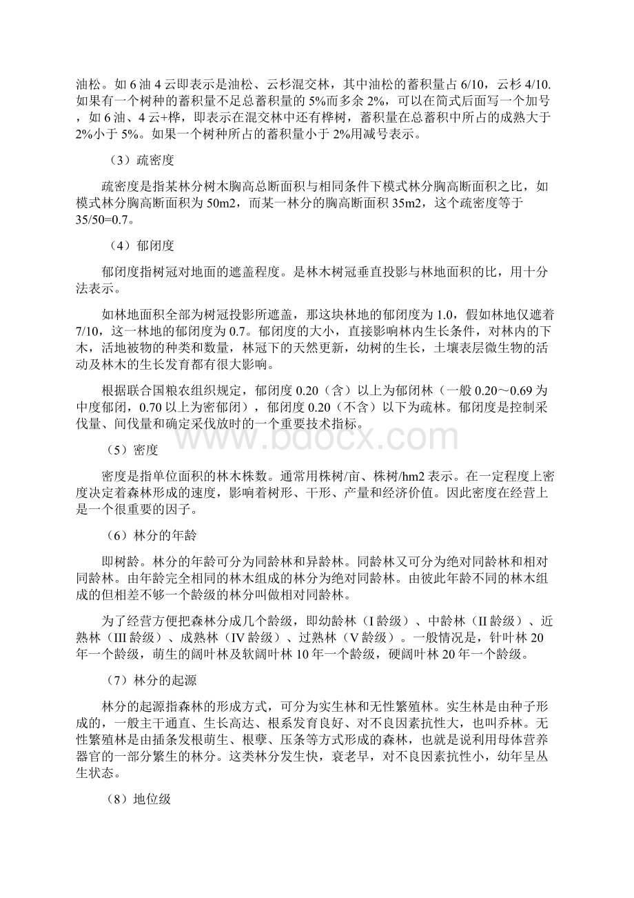 森林的定义和特征.docx_第2页