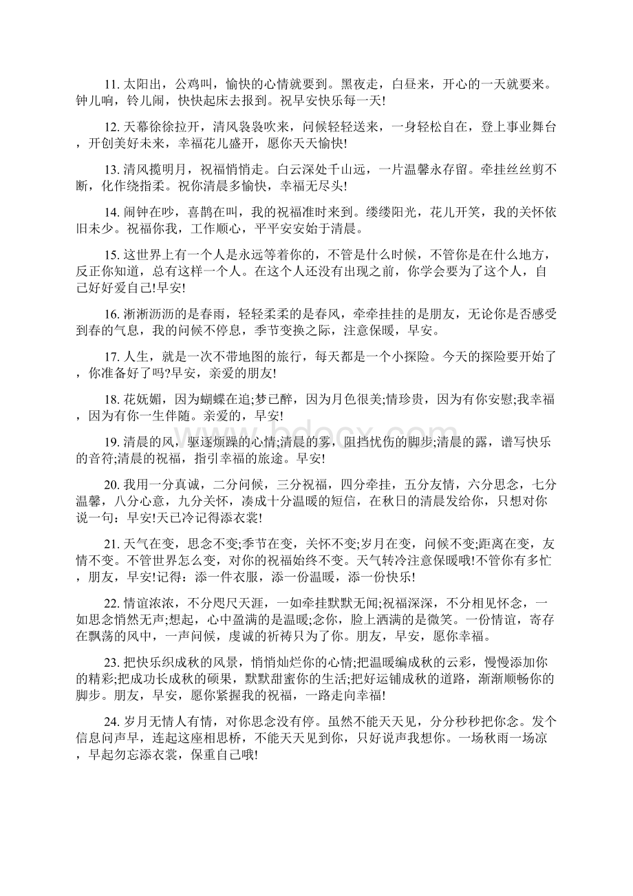 励志的早安问候语大全doc.docx_第2页