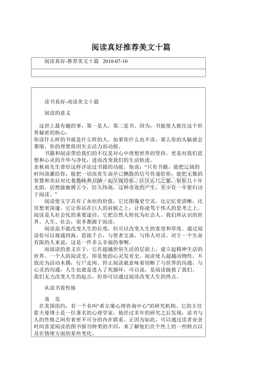 阅读真好推荐美文十篇.docx_第1页