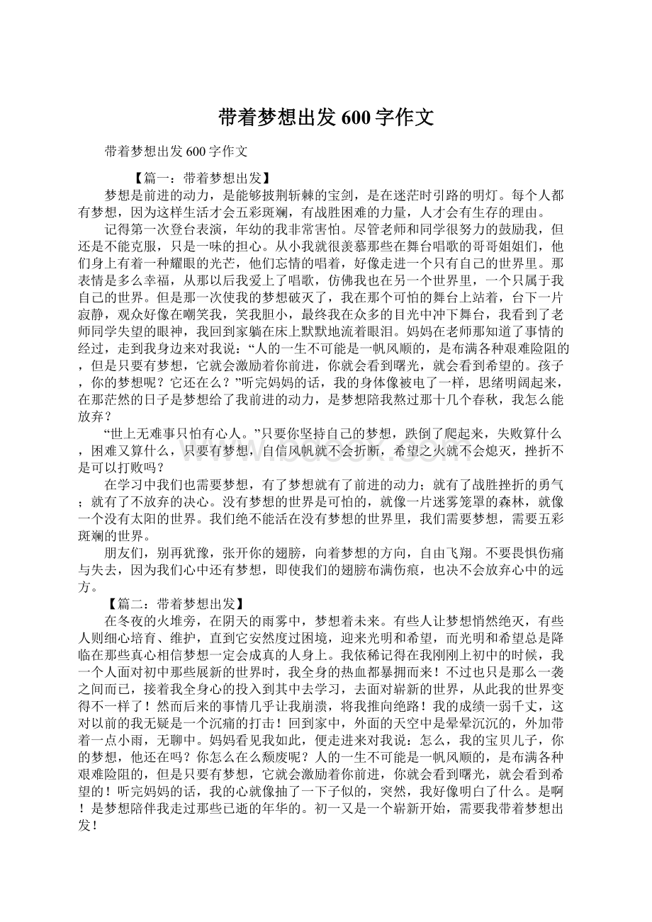 带着梦想出发600字作文Word下载.docx