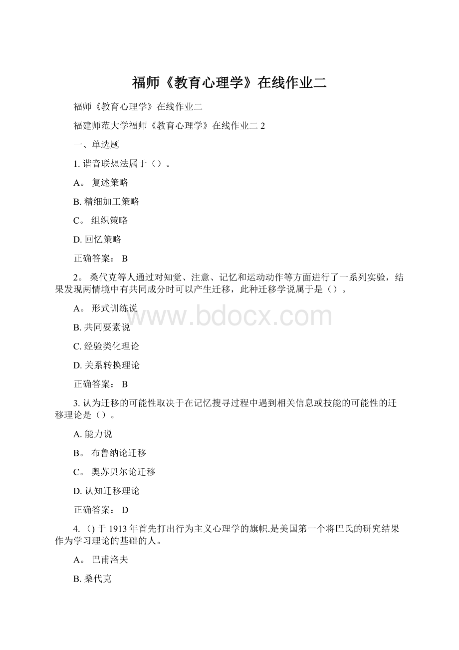 福师《教育心理学》在线作业二Word格式文档下载.docx_第1页