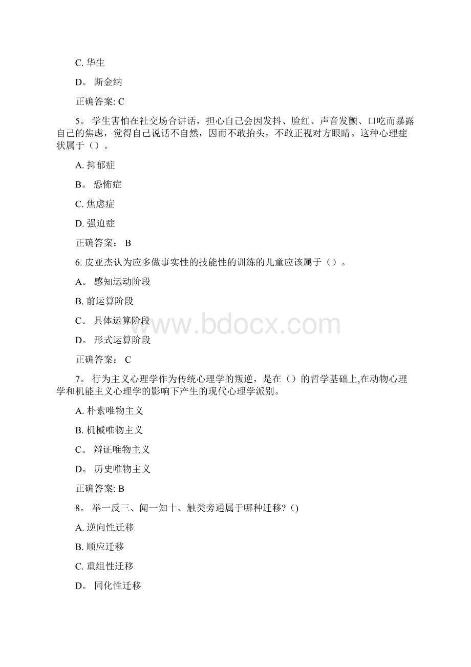 福师《教育心理学》在线作业二Word格式文档下载.docx_第2页